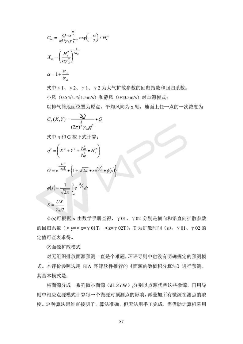 建設(shè)項(xiàng)目環(huán)境影響評價(jià)批復(fù)文件_93